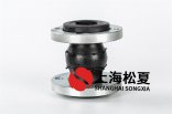橡膠接頭加限位螺桿的原因是什么？